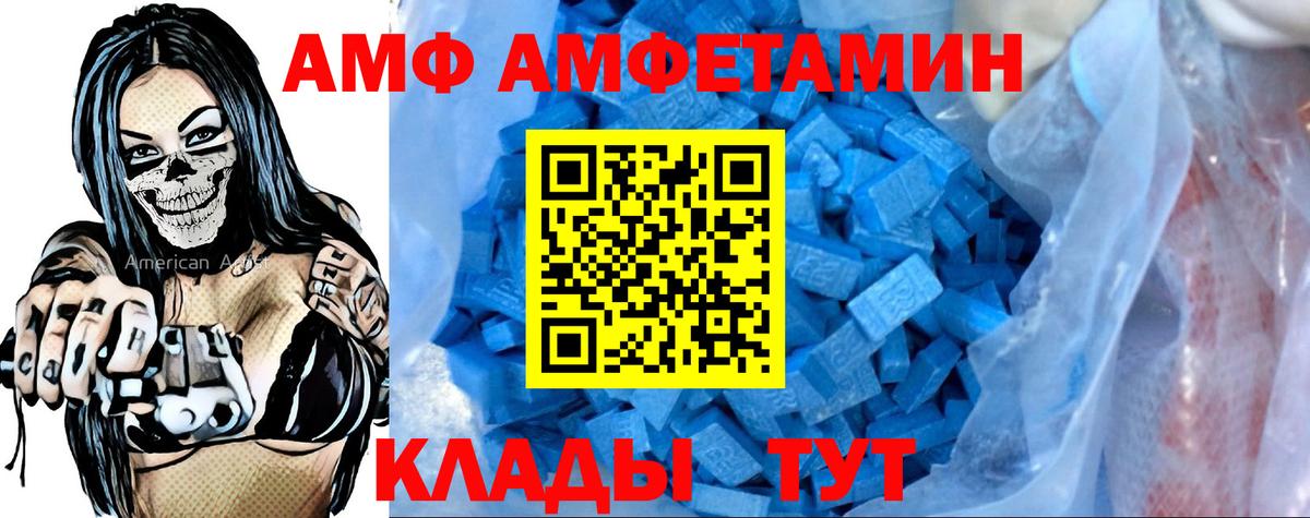 Amphetamine  Вход с VPN  Фролово  Amphetamine Розовый 