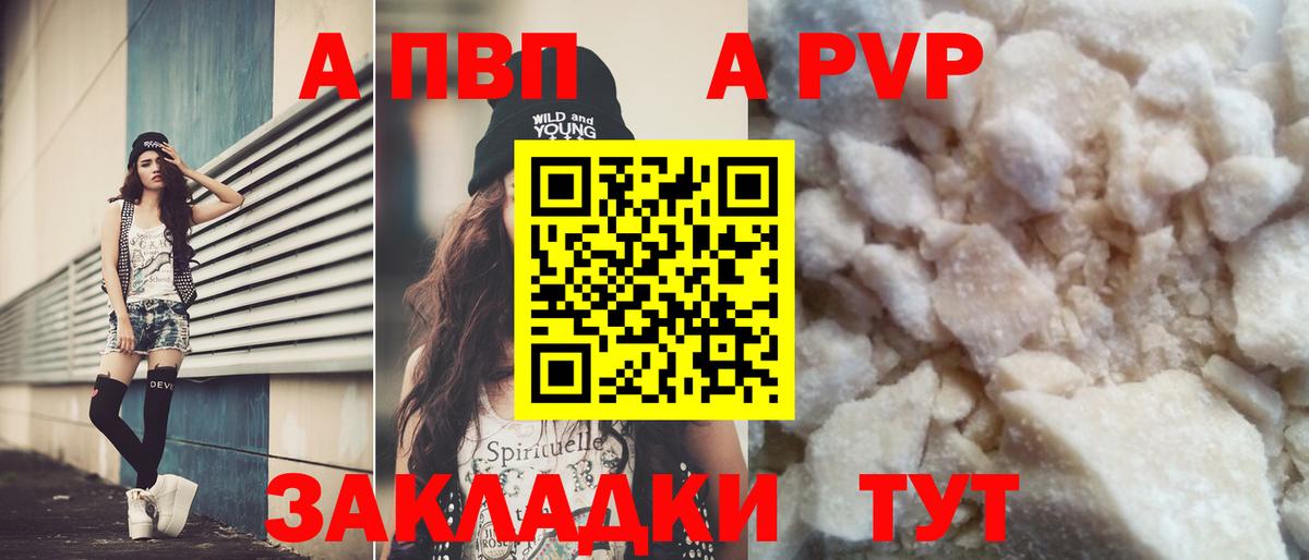 Альфа ПВП Crystall Фролово