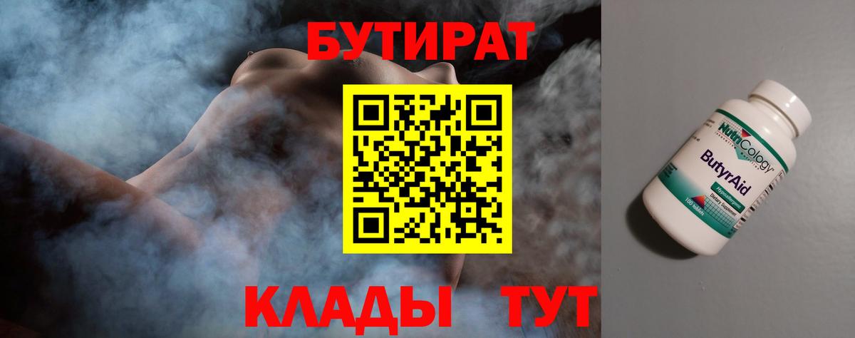 БУТИРАТ BDO 33%  Бутират  Фролово  Вход с VPN 