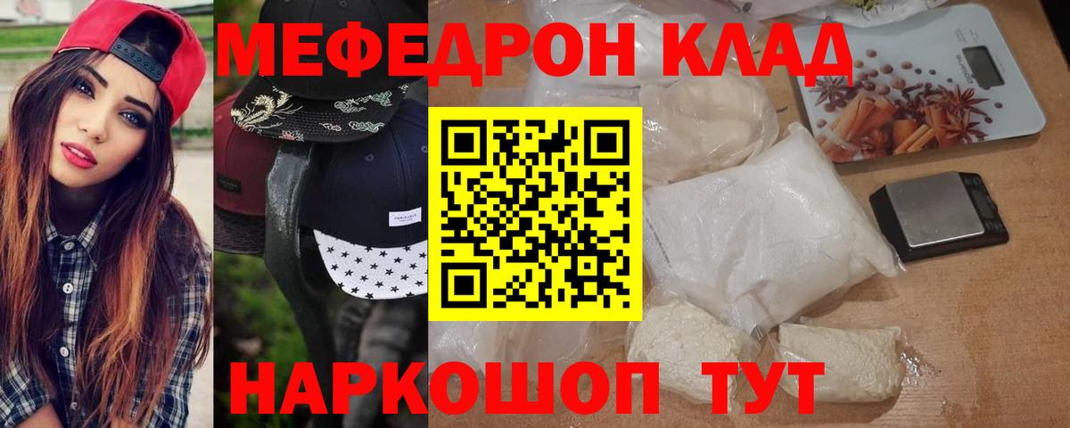 МЕФ кристаллы Фролово
